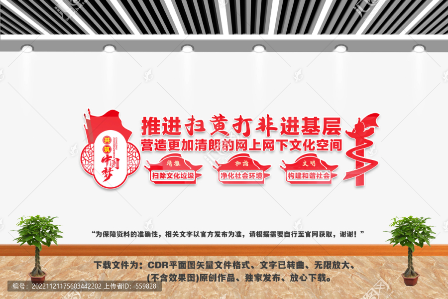 清朗宣傳文化墻