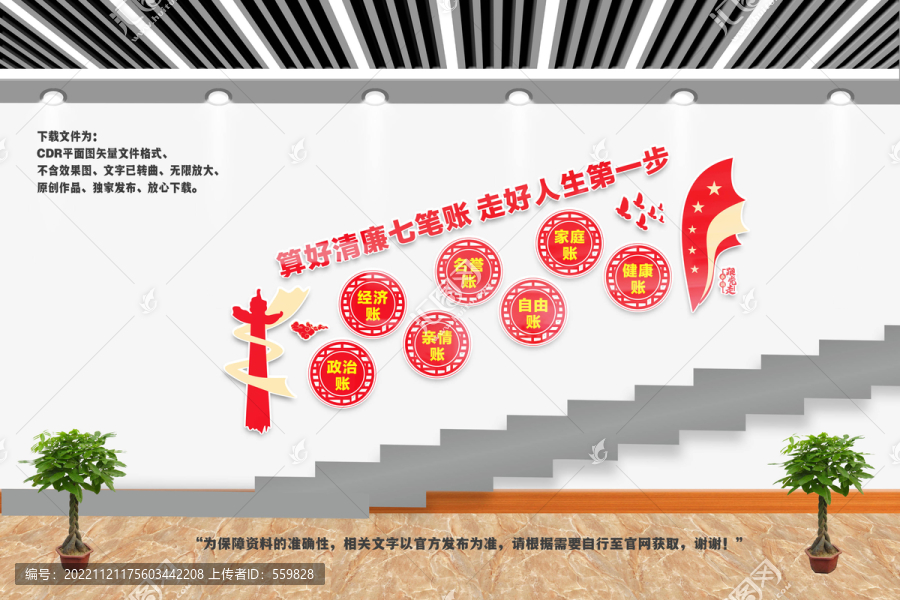 算好清廉七筆賬樓梯
