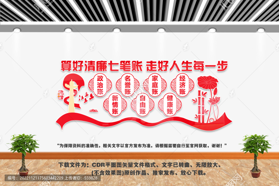 算好清廉七筆賬