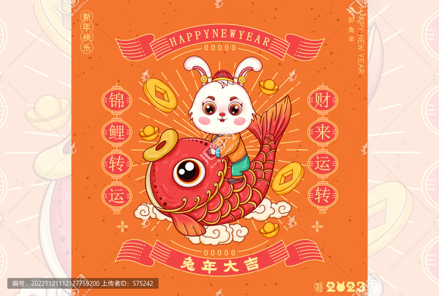 2023年兔年插畫