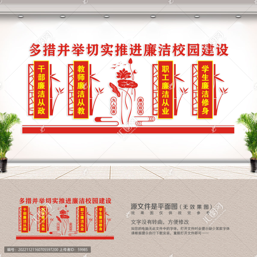 廉潔校園