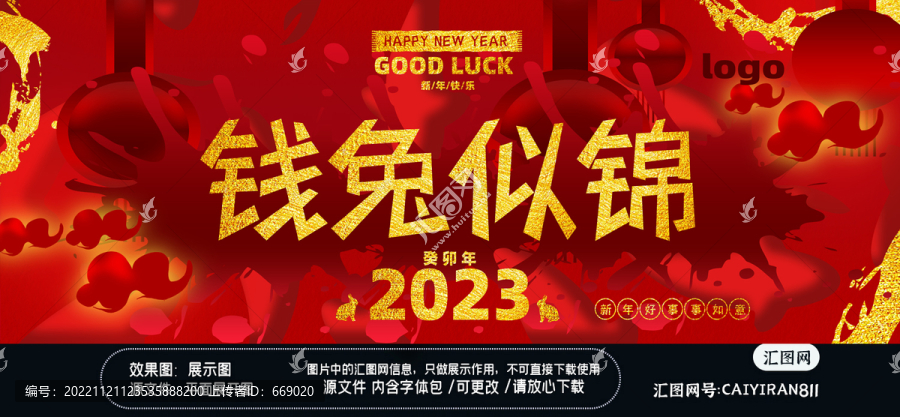 2023新年錢兔似錦背景