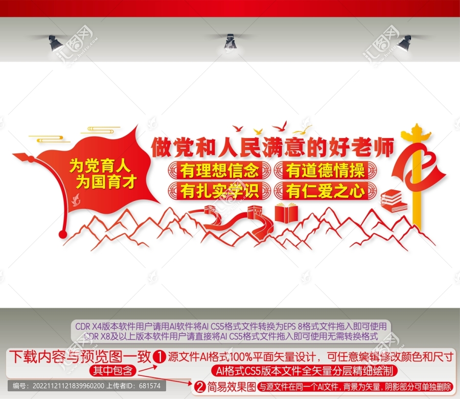 做黨和人民滿意的好老師