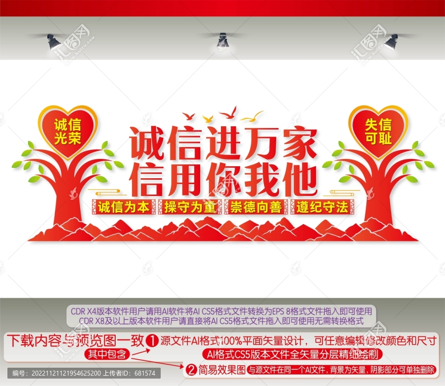 誠(chéng)信進(jìn)萬(wàn)家信用你我他