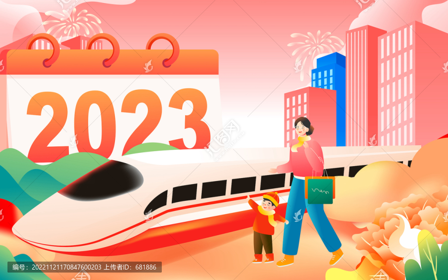 2023兔年元旦跨年活動插畫