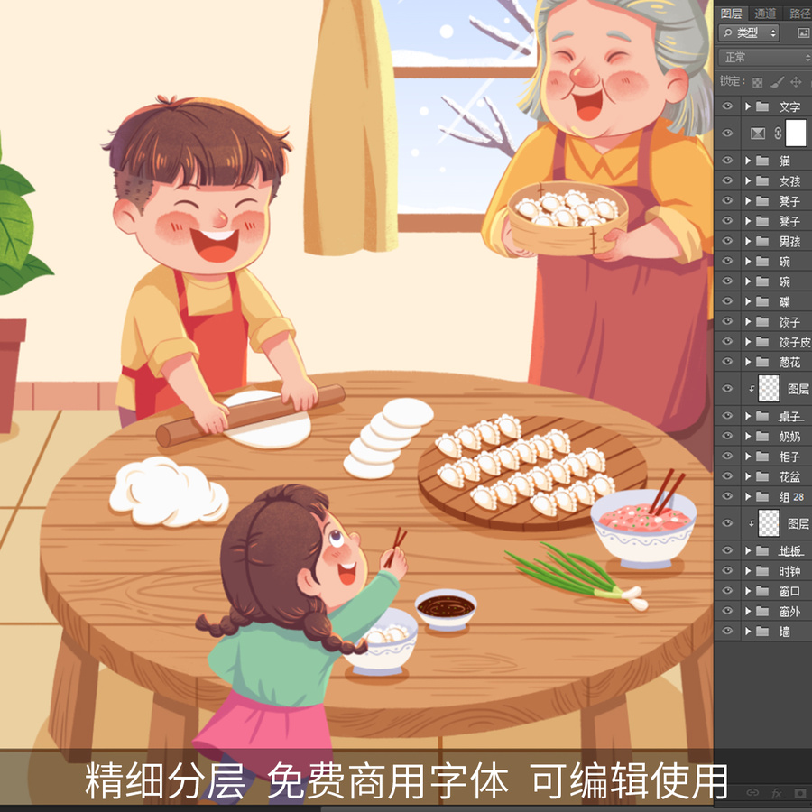 冬至插畫