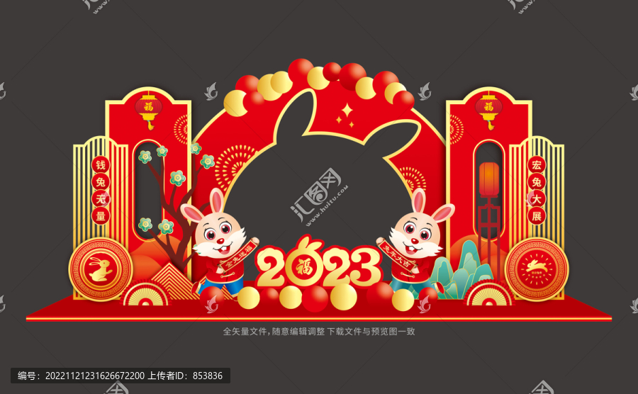 兔年布置