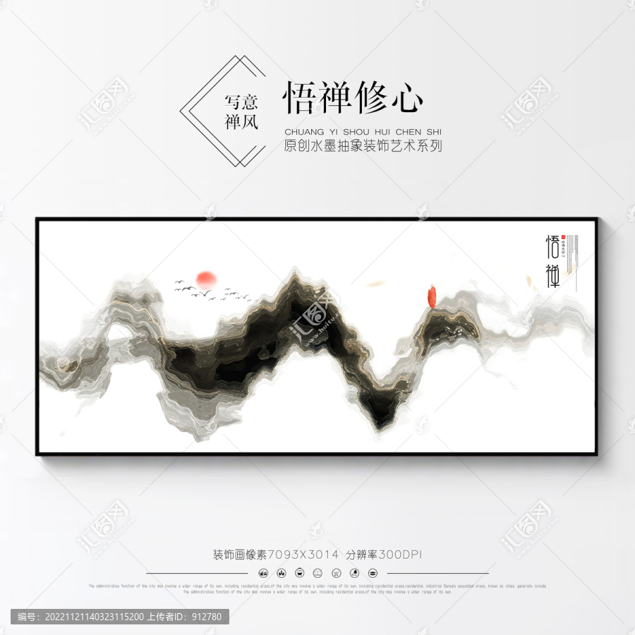 悟禪