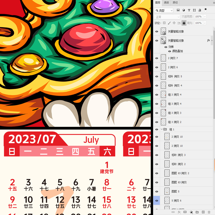 2023兔年日歷