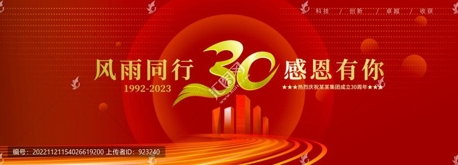 30周年