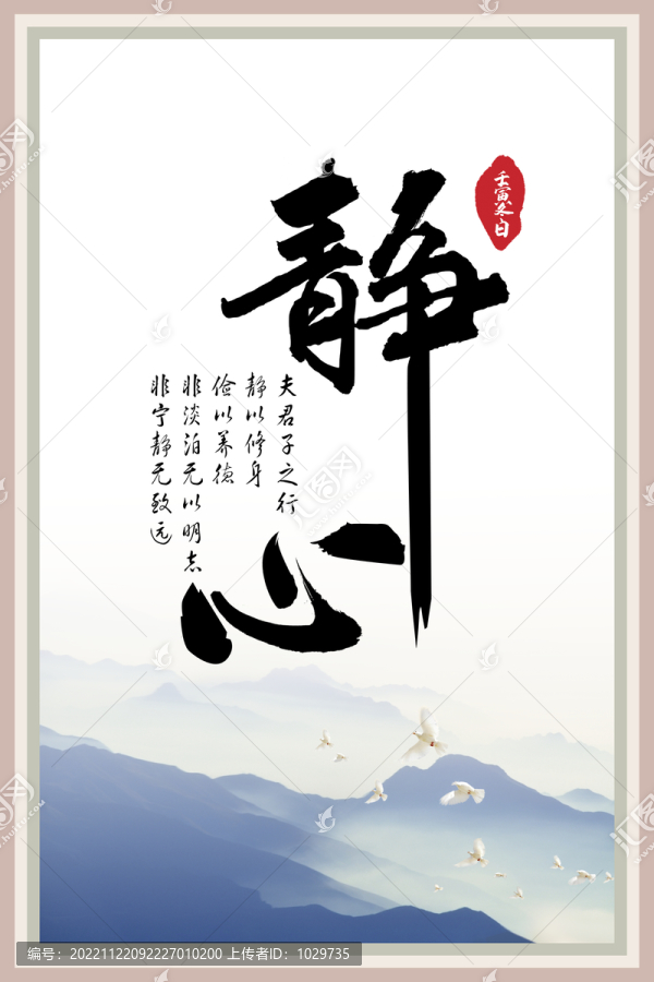 靜心