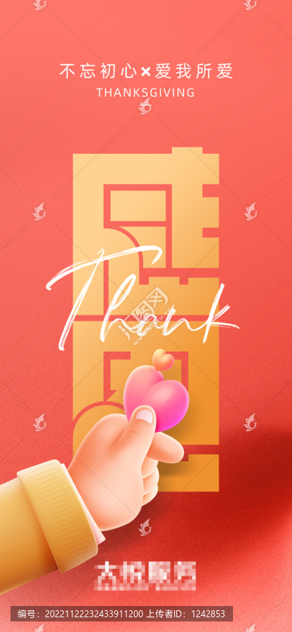 集團感恩節(jié)感恩暖心海報