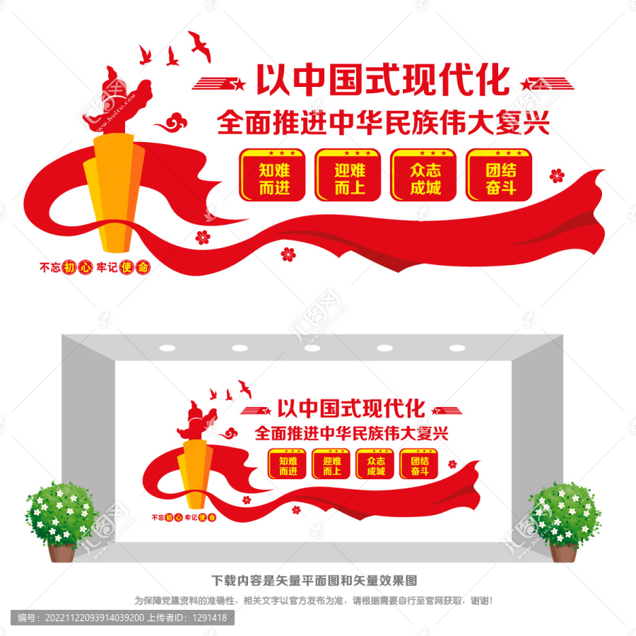 中國式現(xiàn)代化文化墻