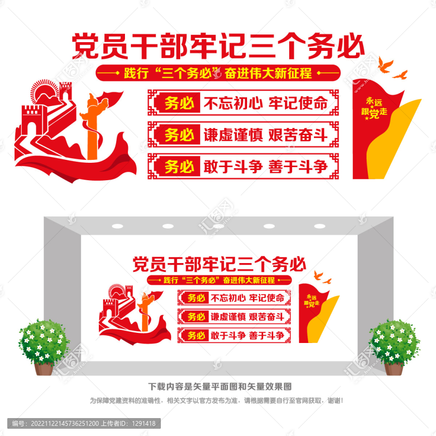 黨員牢記三個務(wù)必