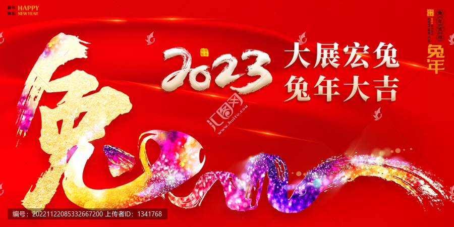 2023兔年新年晚會(huì)