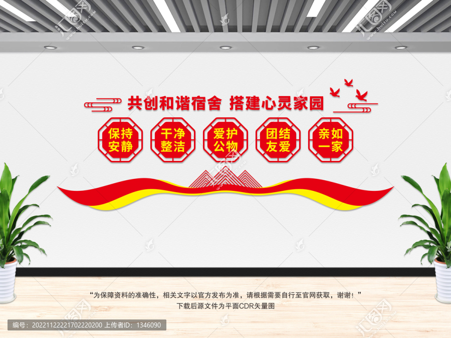 宿舍文化墻