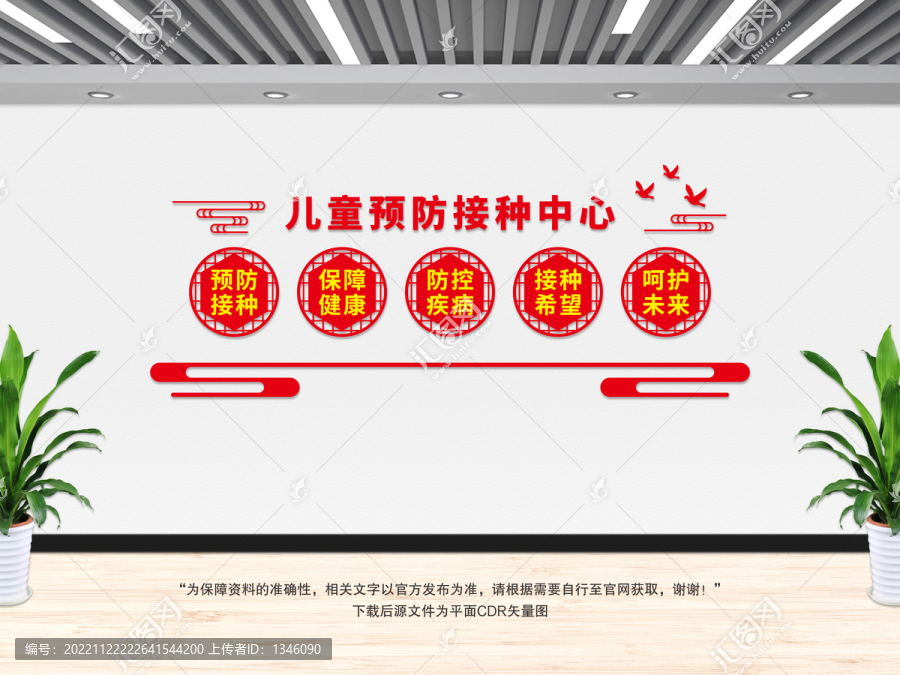 兒童預防接種中心
