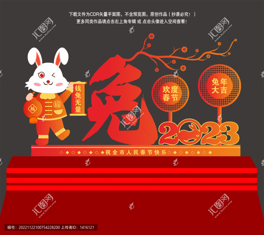 兔年美陳