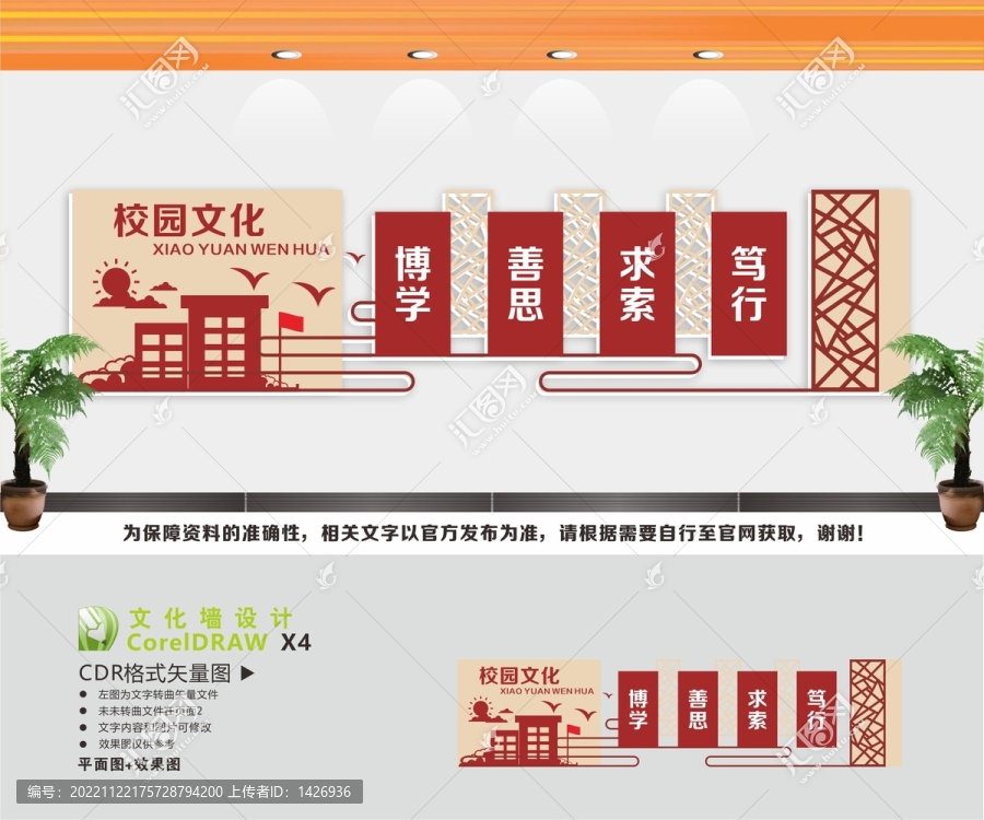 學(xué)校文化宣傳文化墻