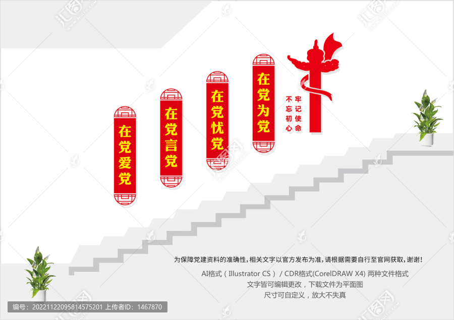黨建樓梯文化