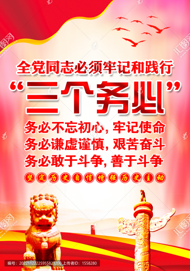 三個(gè)務(wù)必文化墻展板