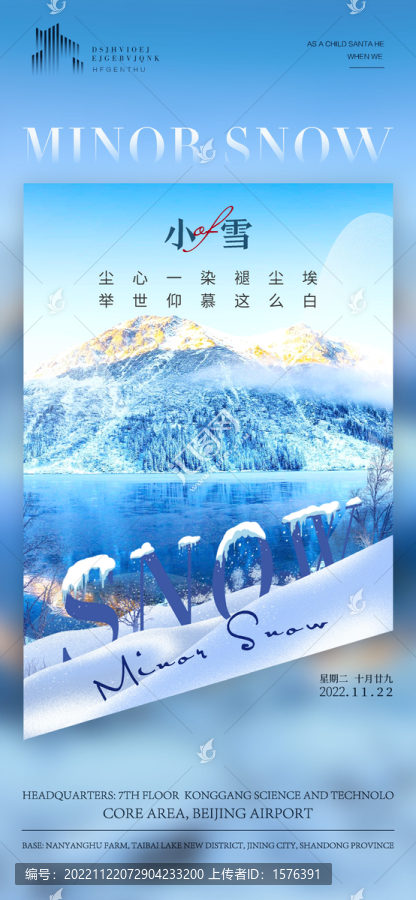 小寒大寒立冬小雪大雪海報(bào)