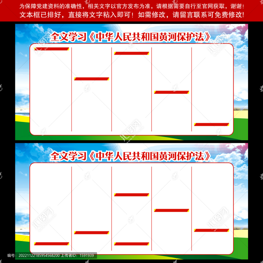 黃河保護(hù)法