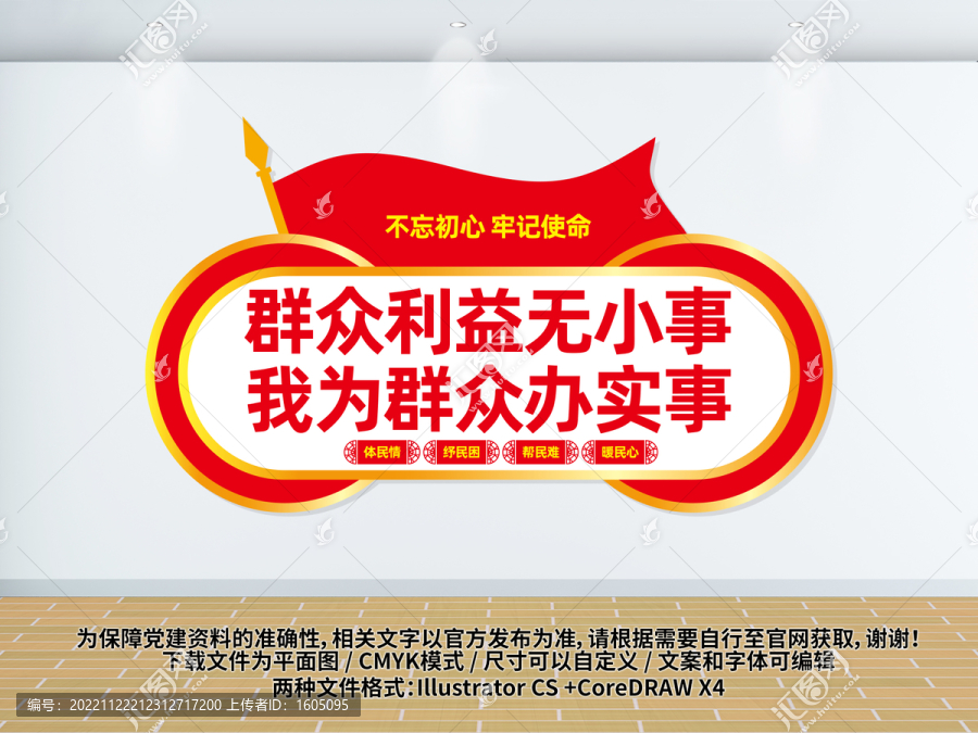 群眾利益無(wú)小事