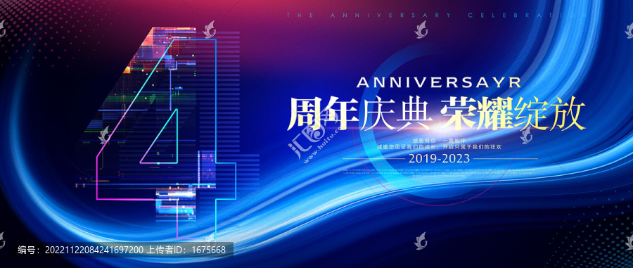 4周年海報