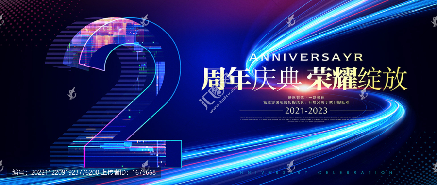 2周年海報