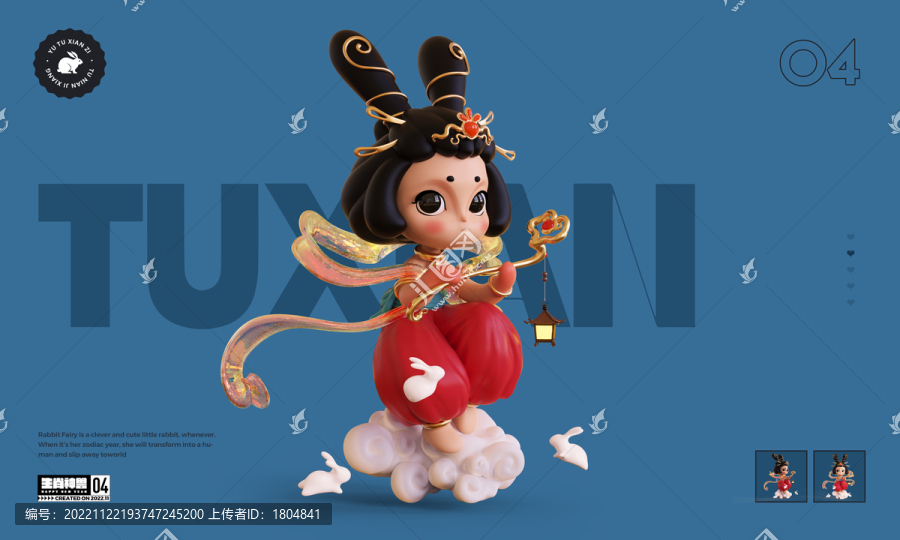 3D兔年IP吉祥物形象原創(chuàng)