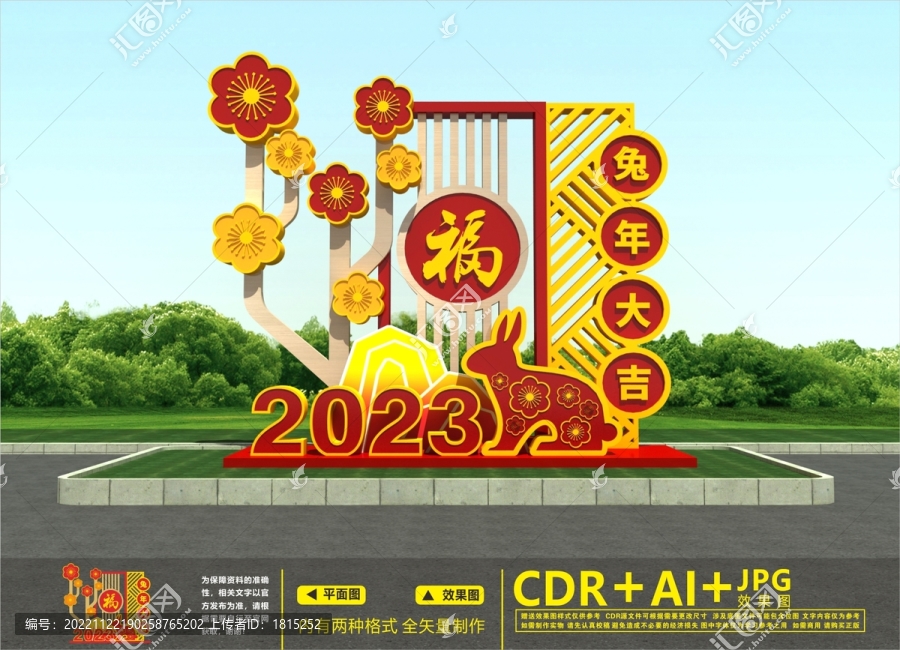 2023兔年美陳
