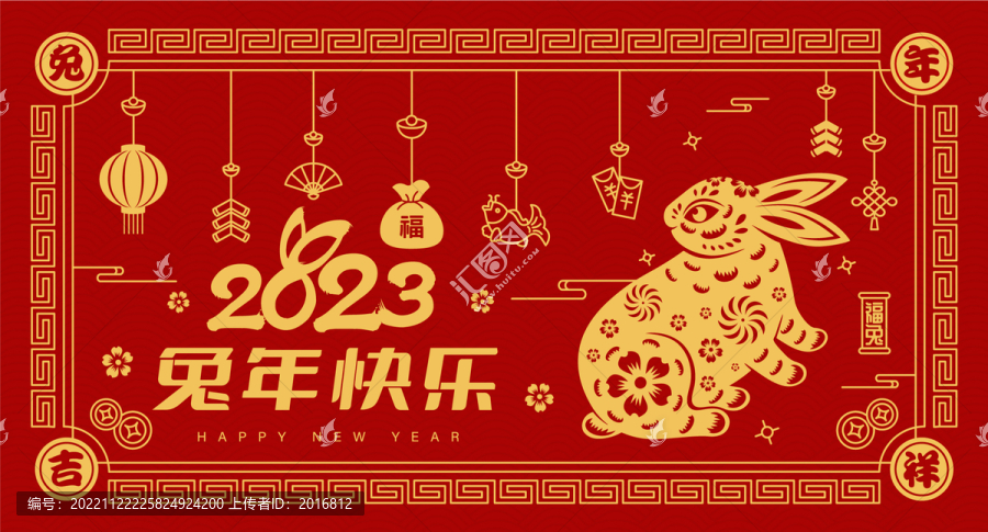 2023兔年快樂