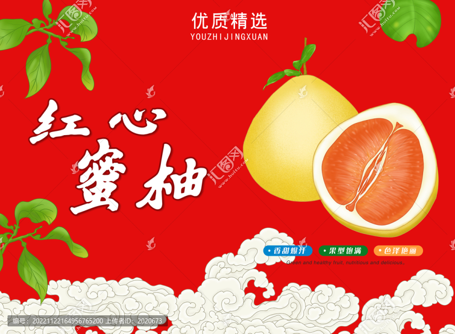 紅心蜜柚包裝插畫