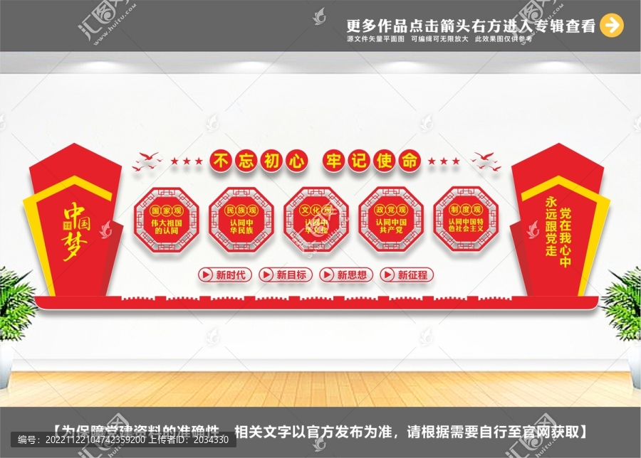 民族認(rèn)同文化墻