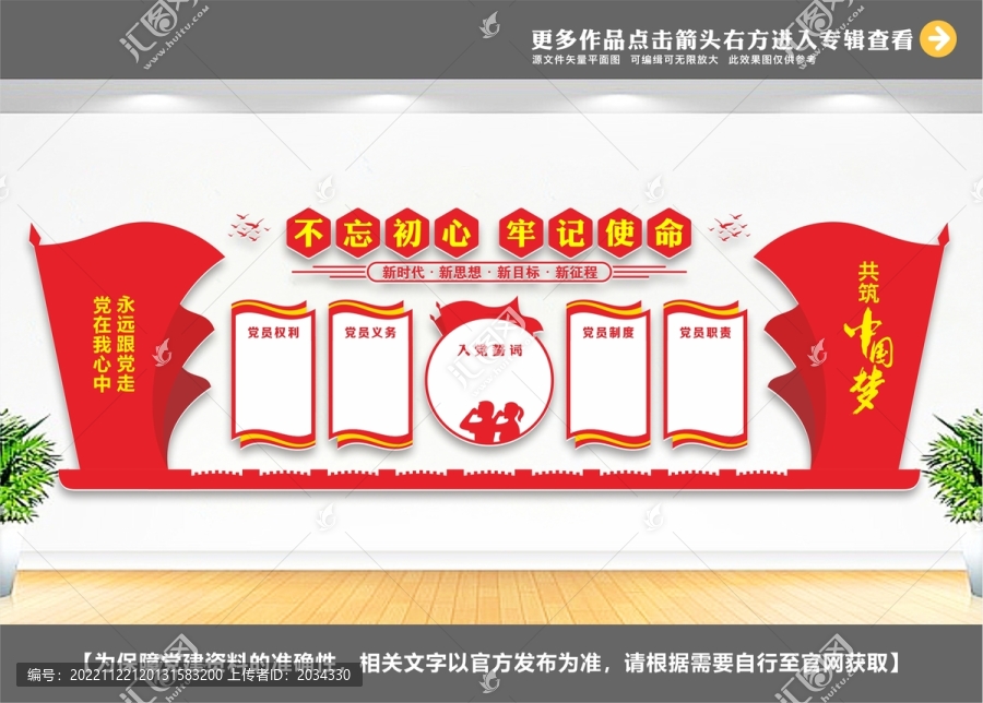 黨建形象墻