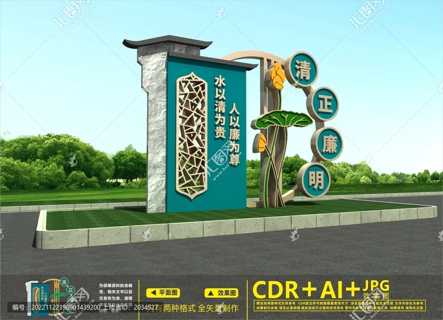 廉政雕塑