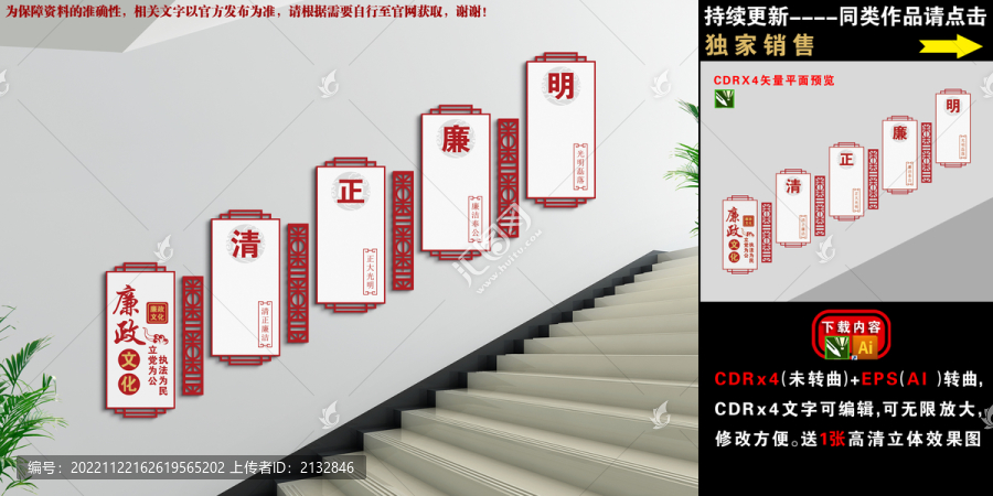 廉政樓梯文化墻