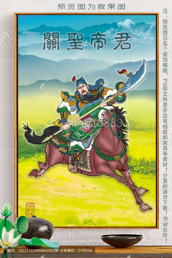 關(guān)公騎馬