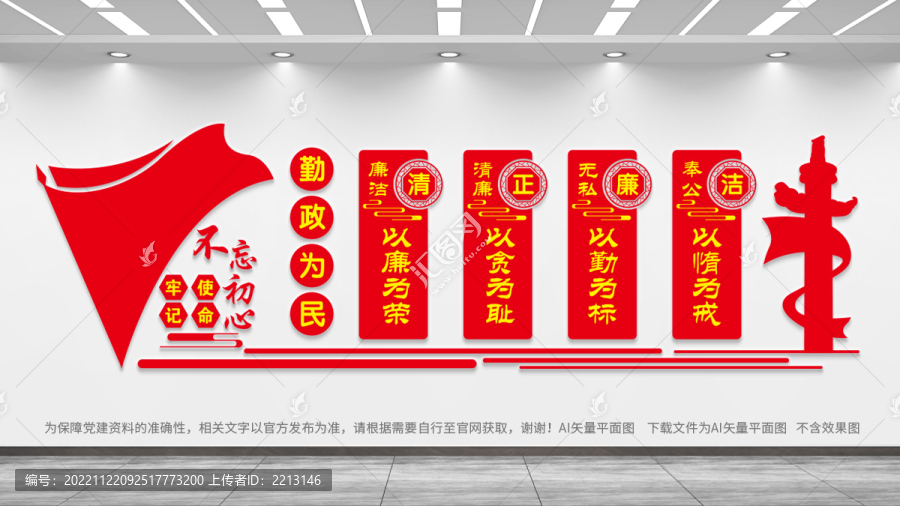 廉政展板