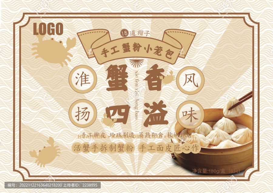 手工蟹粉小籠包包裝