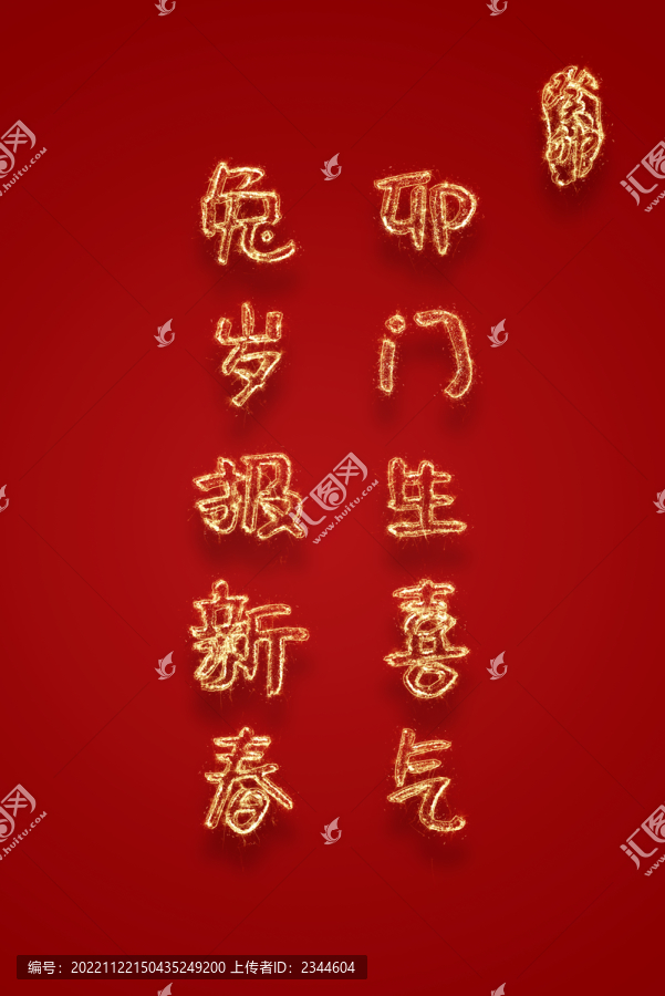 卯門生喜氣