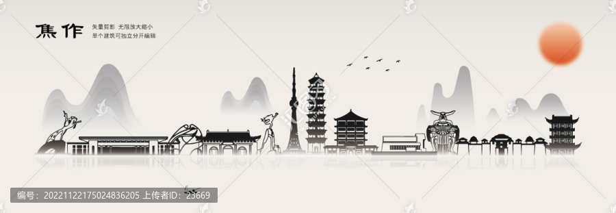 焦作