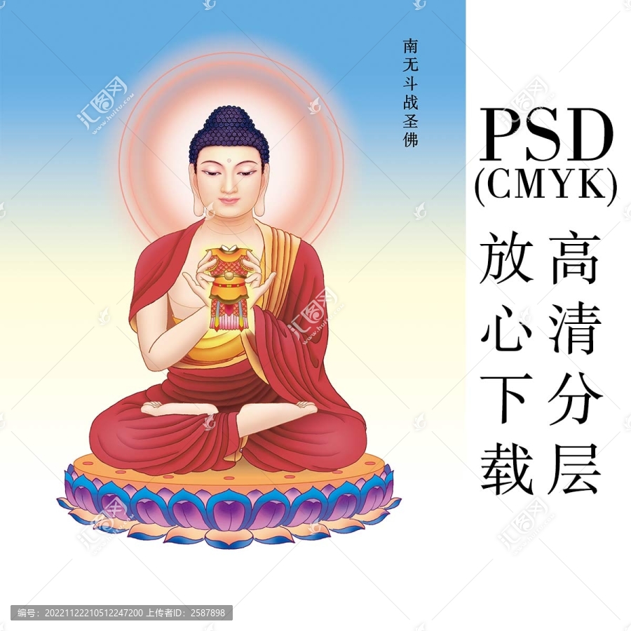 31南無斗戰(zhàn)圣佛