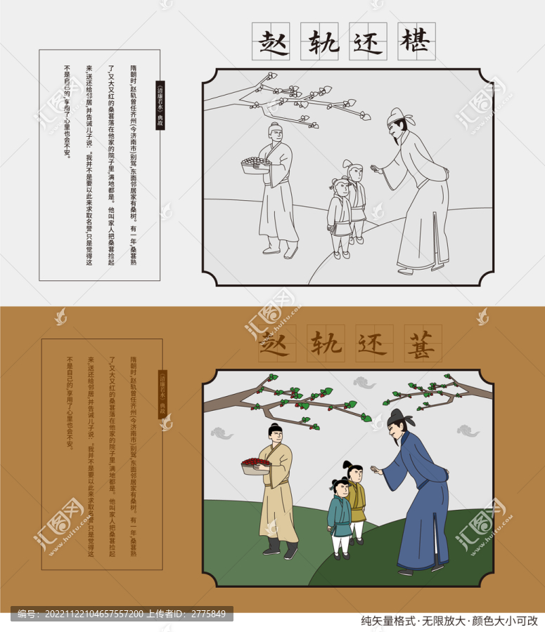 趙軌還葚