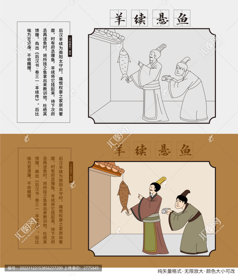 羊續(xù)懸魚