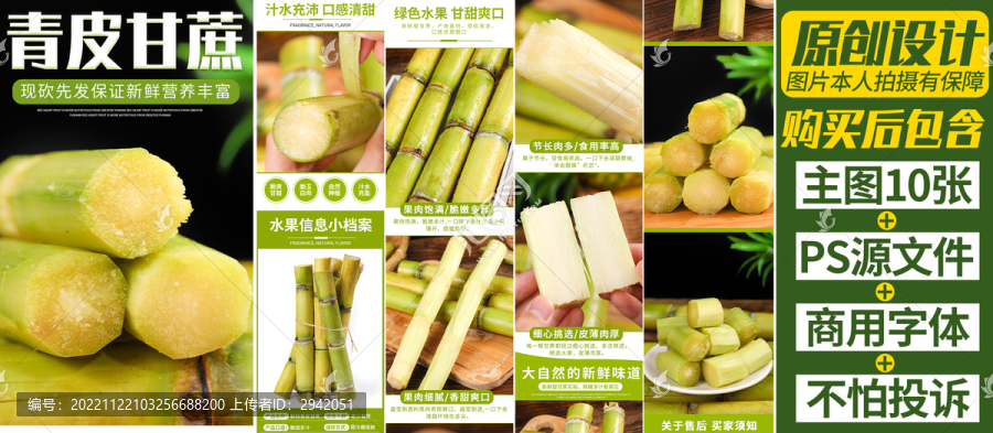 青皮甘蔗詳情頁(yè)