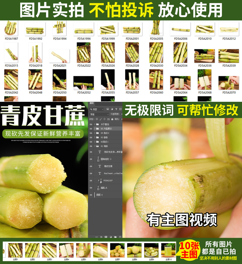 青皮甘蔗詳情頁(yè)