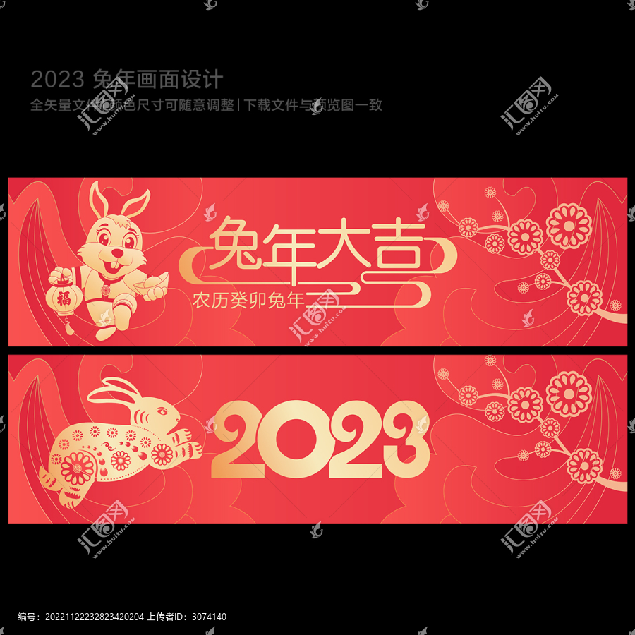 2023兔年新年