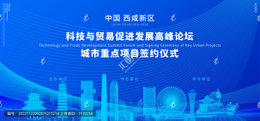 西咸新區高峰論壇